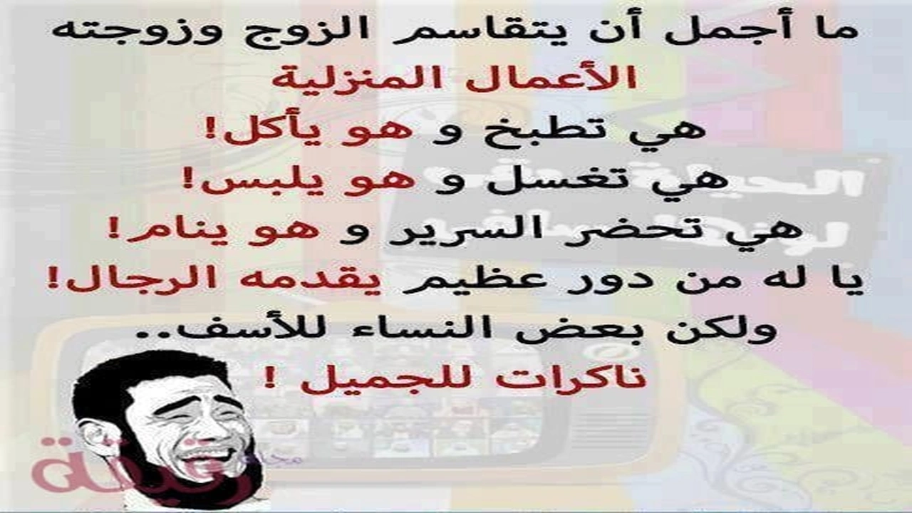 صورة نكتة مضحكة