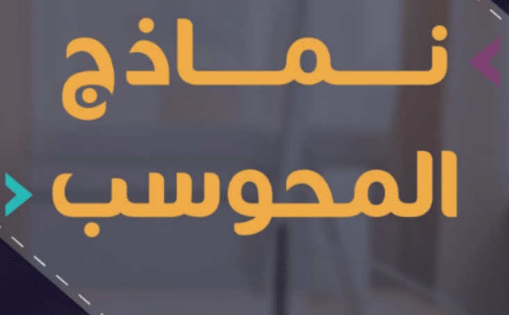 نماذج اختبار القدرات مع الحل محوسب