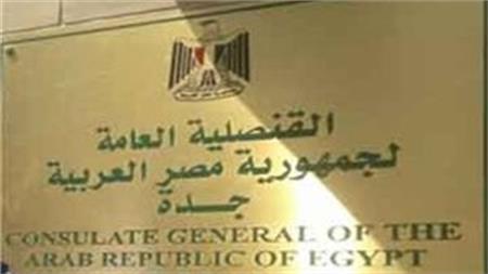 نماذج القنصلية المصرية بجدة