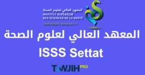 نماذج امتحانات معهد علوم الصحة بسطات