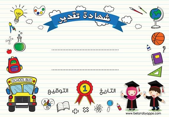 نماذج بطاقات تشجيعية للطلاب