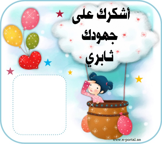 نماذج بطاقات تشجيعية للطلاب