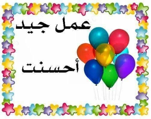 نماذج بطاقات تشجيعية للطلاب
