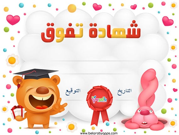 نماذج بطاقات تشجيعية للطلاب