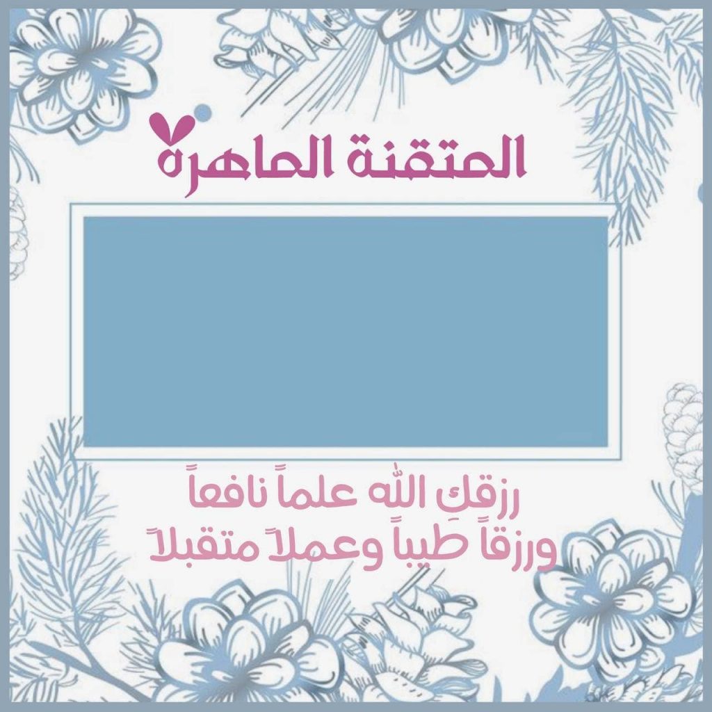 نماذج بطاقات تشجيعية للطلاب