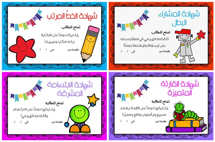 نماذج بطاقات تشجيعية للطلاب