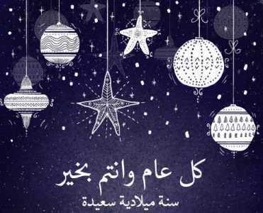 نماذج بطاقات تهنئة بالعام الجديد