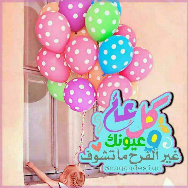 نماذج بطاقات تهنئة عيد ميلاد