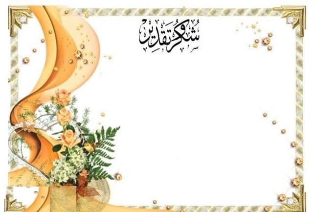 نماذج بطاقات شكر