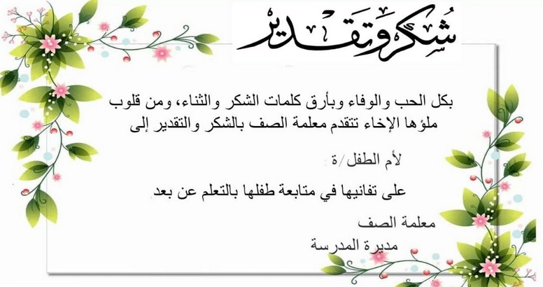 نماذج بطاقات شكر