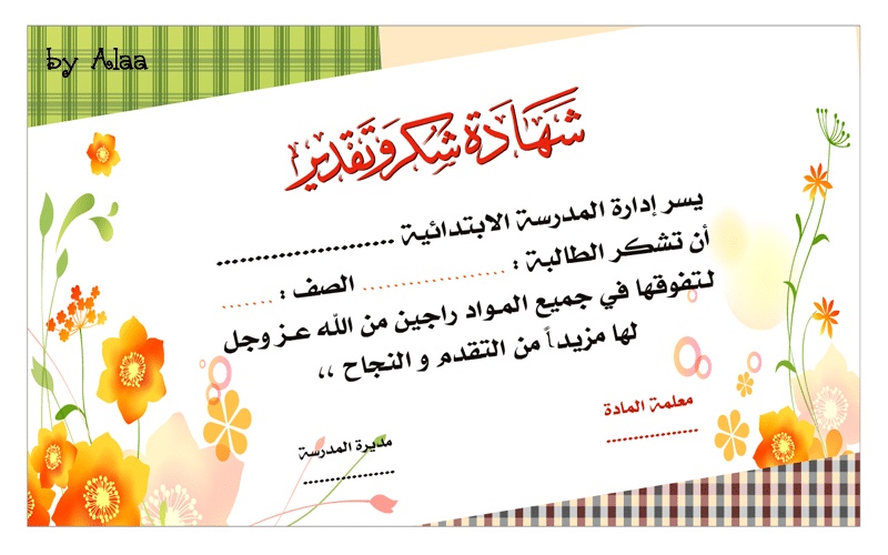 نماذج بطاقات شكر