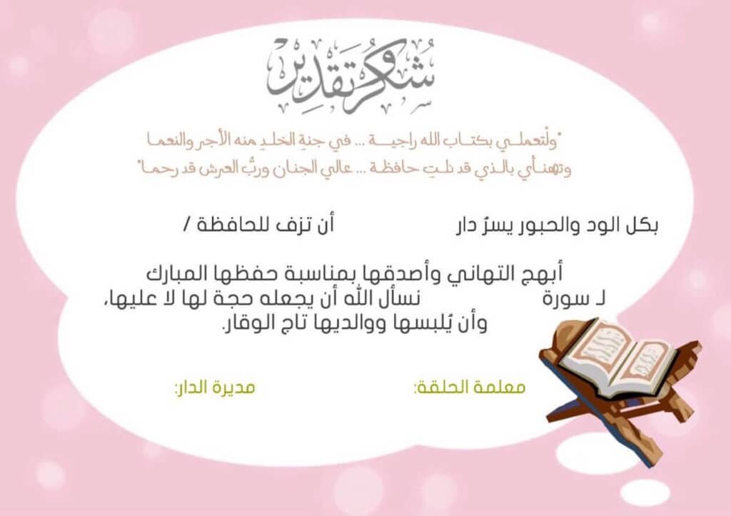 نماذج بطاقات شكر