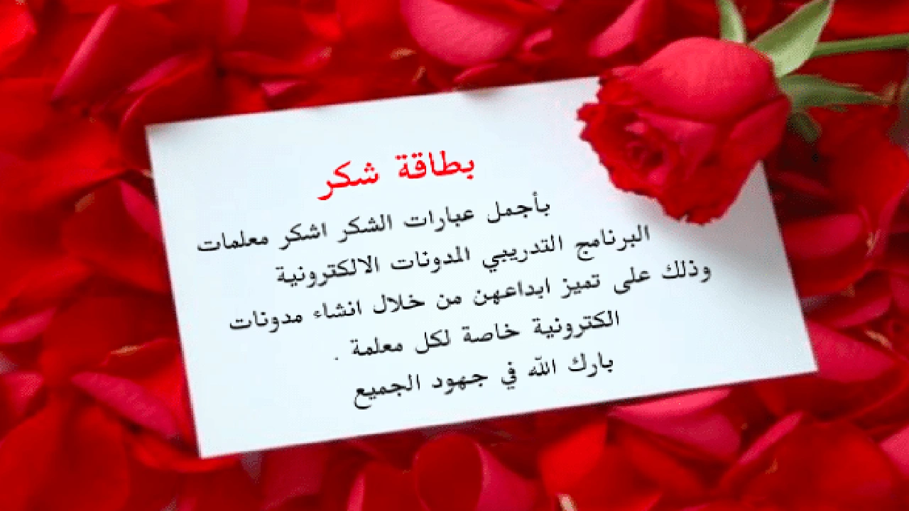 صورة نماذج بطاقات شكر