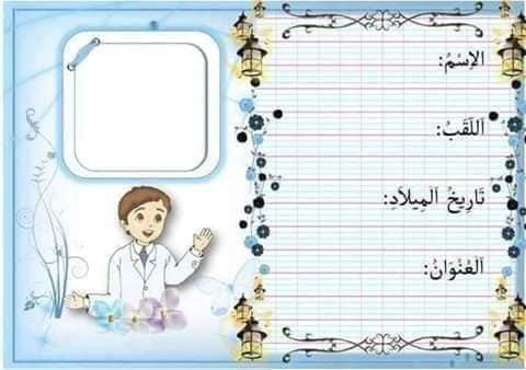 نماذج بطاقات مدرسية