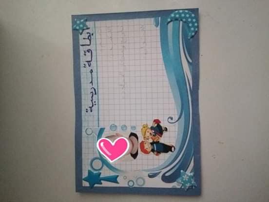 نماذج بطاقات مدرسية
