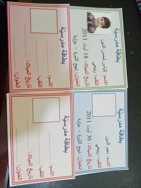 نماذج بطاقات مدرسية