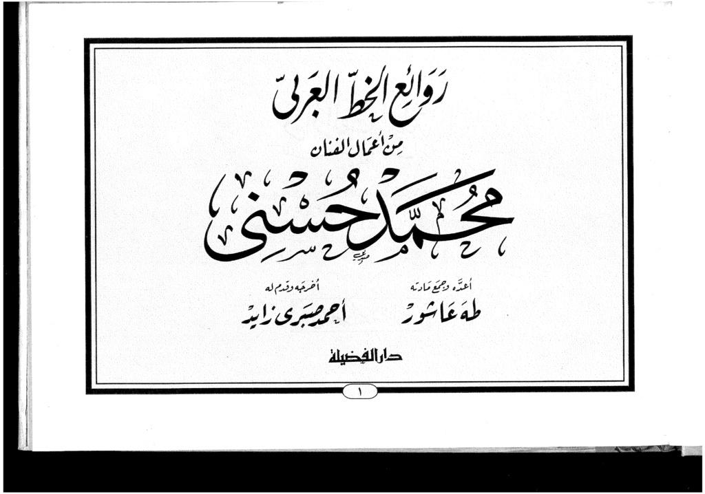 نماذج تعليم الخط العربي