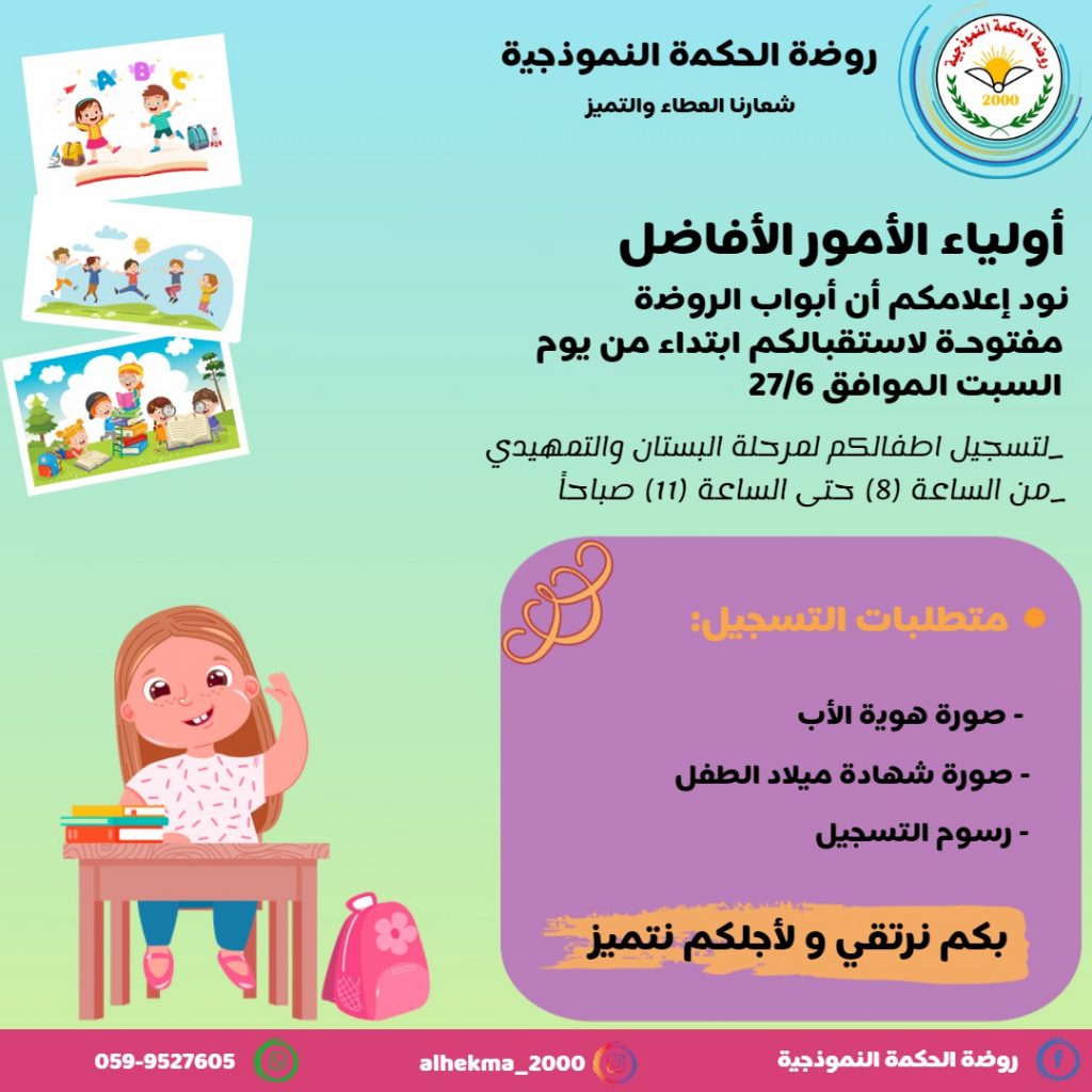 نموذج إعلان تسجيل روضة