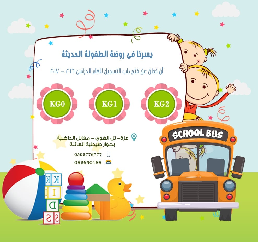 نموذج إعلان تسجيل روضة