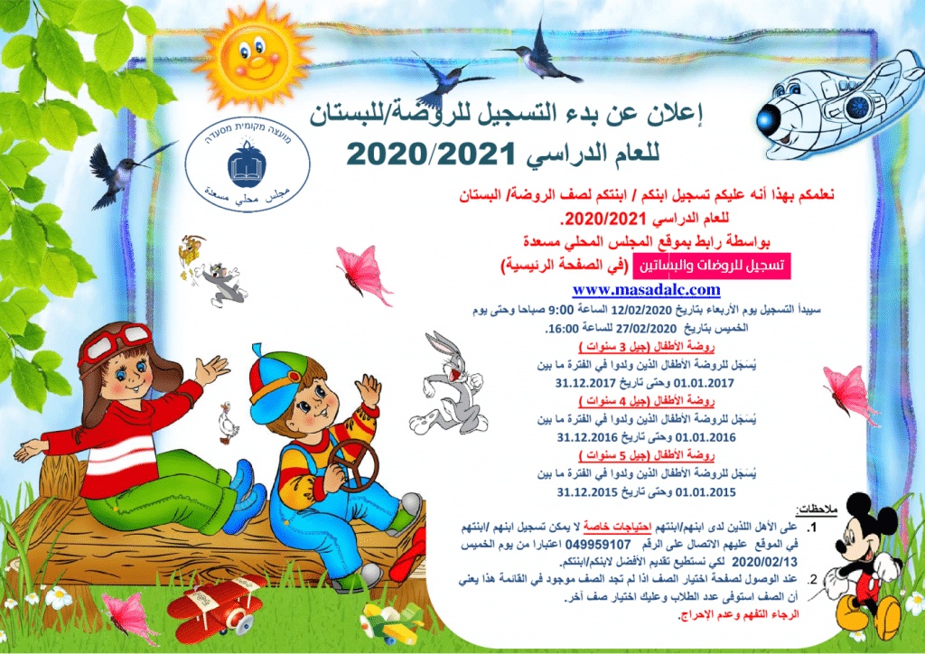 نموذج إعلان تسجيل روضة