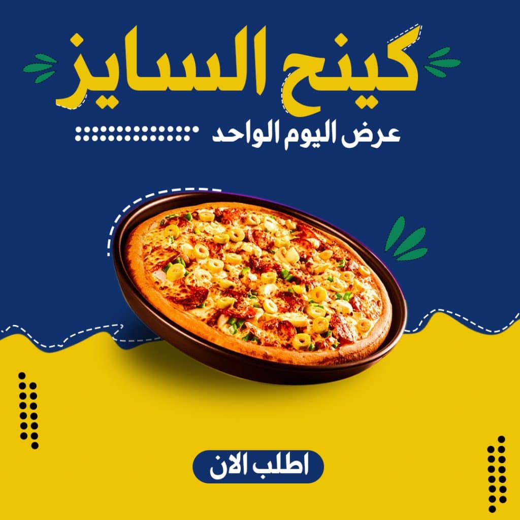 نموذج إعلان عن مطعم