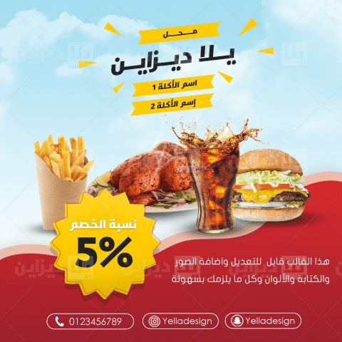 نموذج إعلان عن مطعم