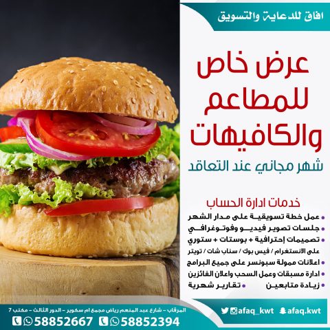 نموذج إعلان عن مطعم