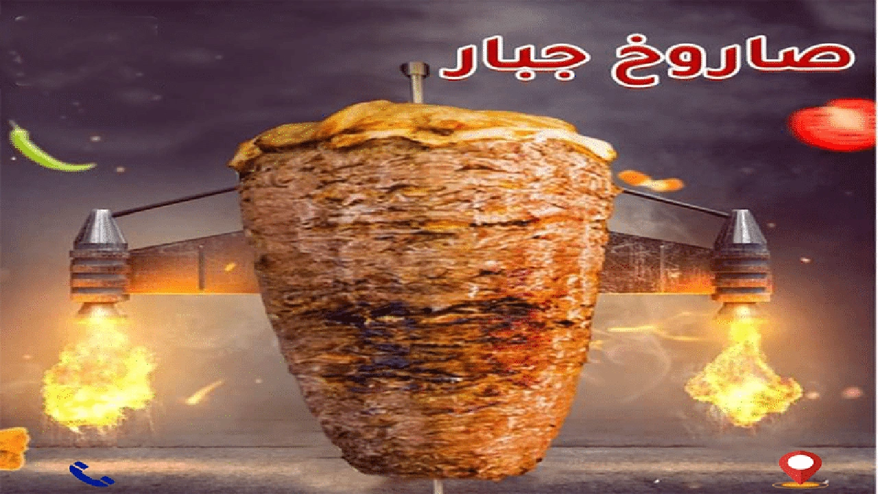 صورة نموذج إعلان عن مطعم