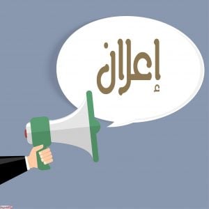 نموذج إعلان عن منتج