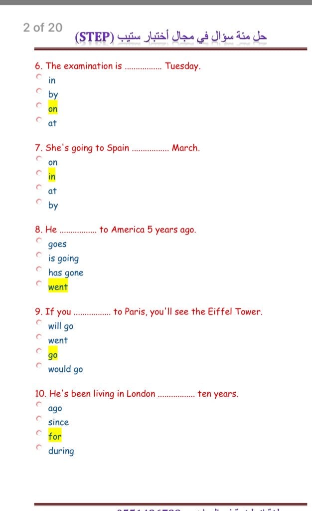 نموذج اختبار ستيب مع الحل