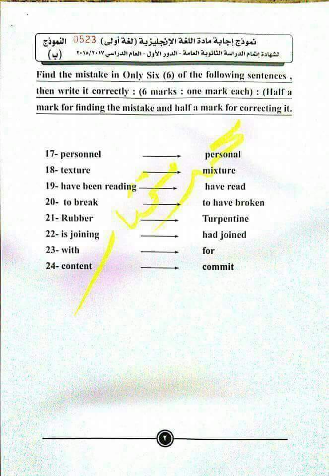 نموذج اختبار ستيب مع الحل