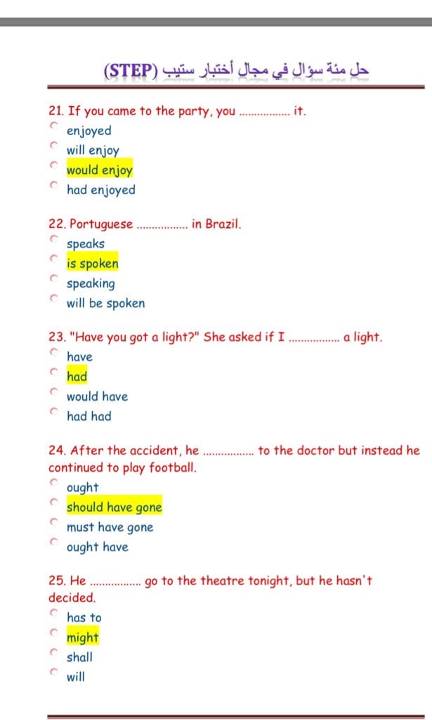 نموذج اختبار ستيب مع الحل