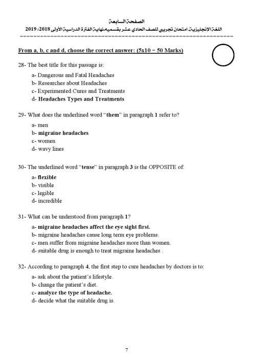 نموذج اختبار ستيب مع الحل