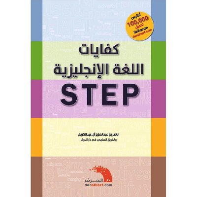 نموذج اختبار ستيب مع الحل