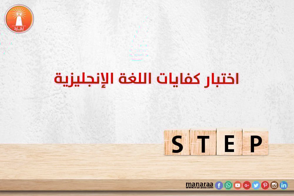 نموذج اختبار ستيب مع الحل