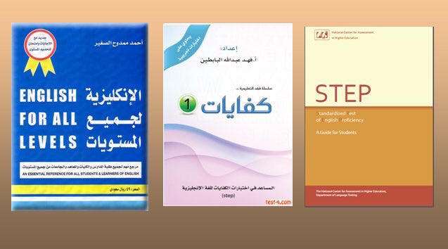 نموذج اختبار ستيب مع الحل