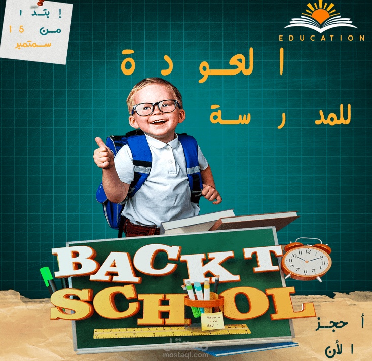 نموذج اعلان الدخول المدرسي