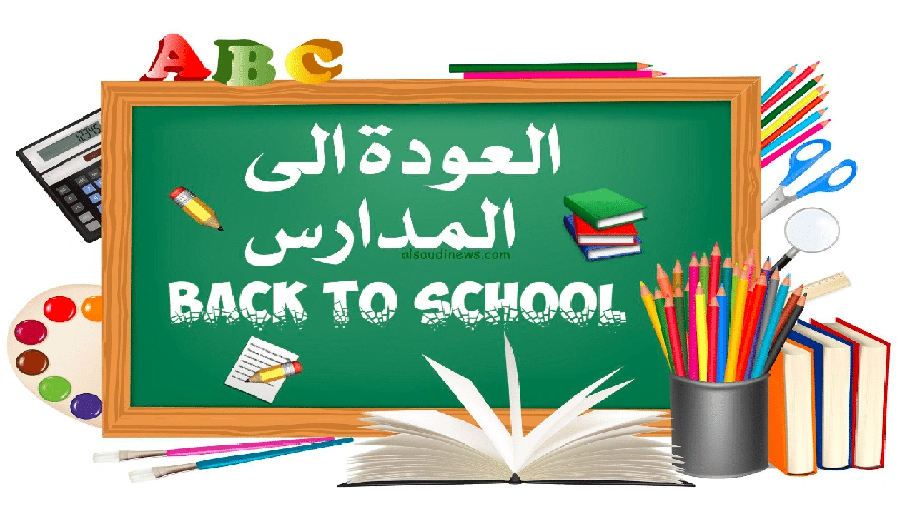 صورة نموذج اعلان الدخول المدرسي