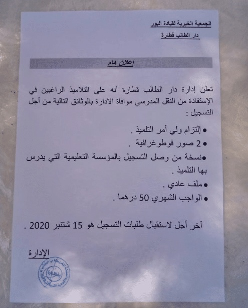 نموذج اعلان النقل المدرسي