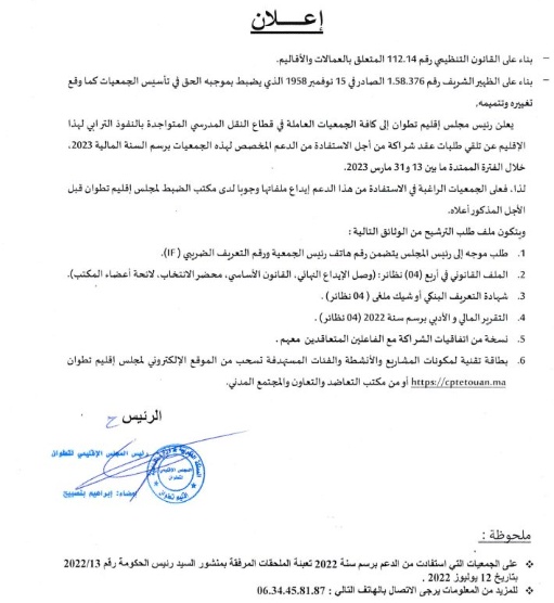 نموذج اعلان النقل المدرسي