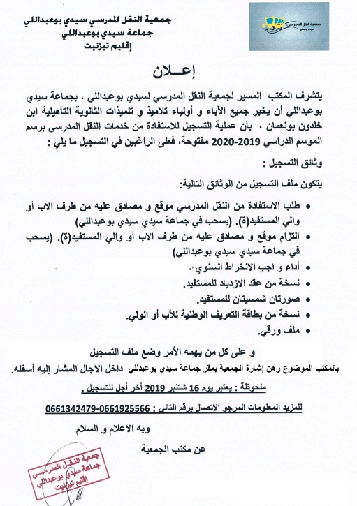 نموذج اعلان النقل المدرسي