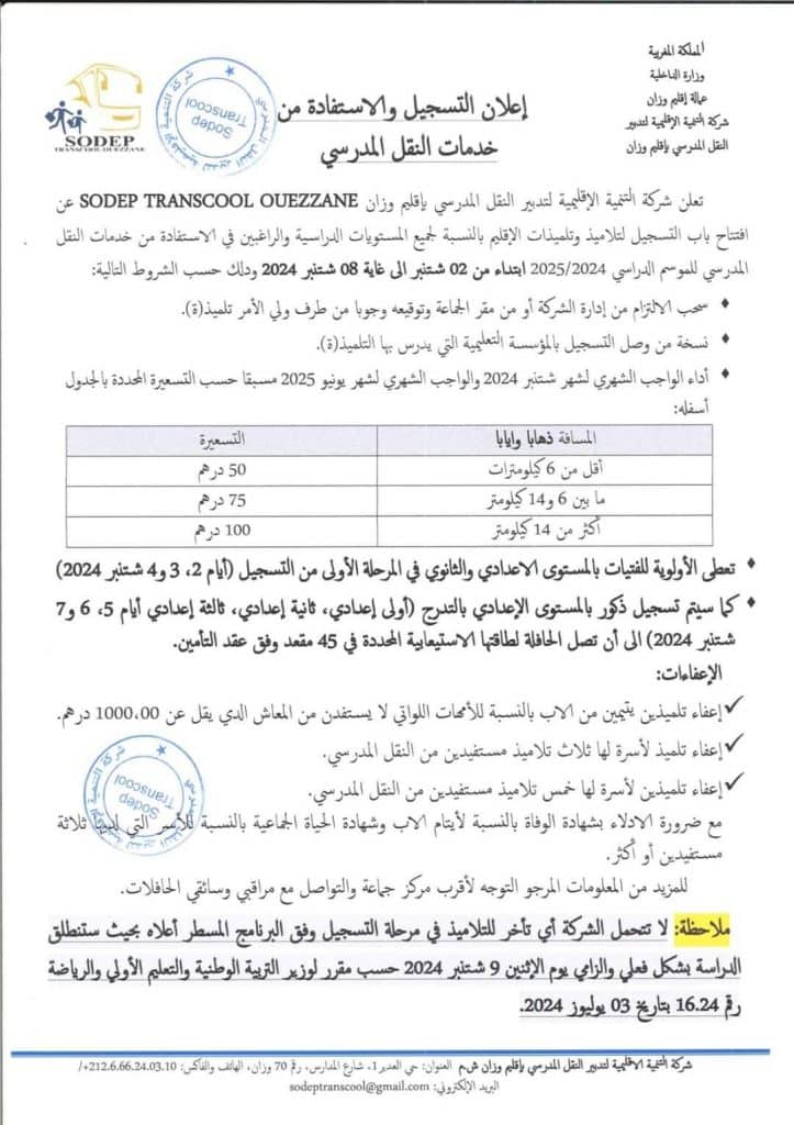 نموذج اعلان النقل المدرسي