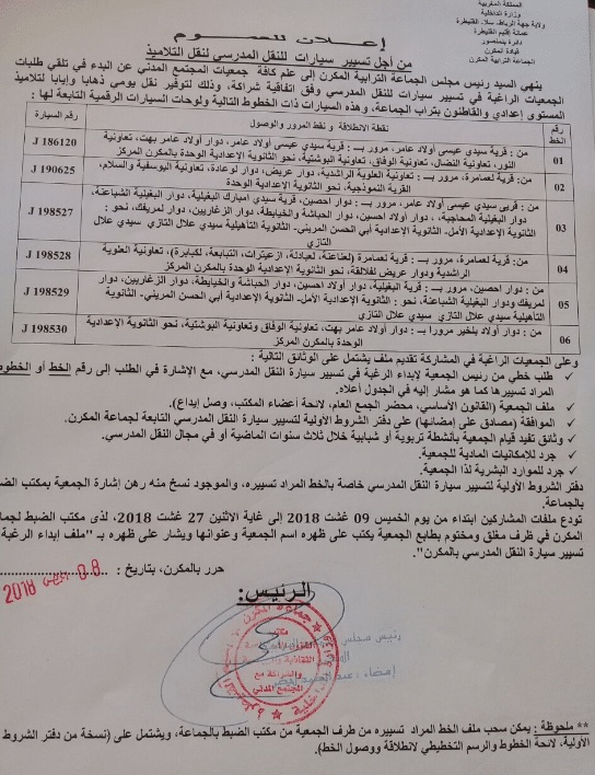 نموذج اعلان النقل المدرسي
