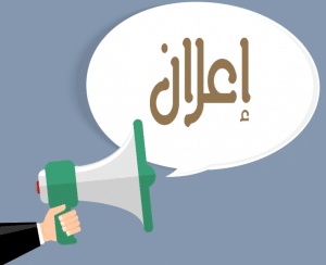 نموذج اعلان جاهز للملابس