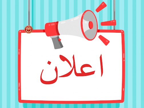 نموذج اعلان جاهز للملابس