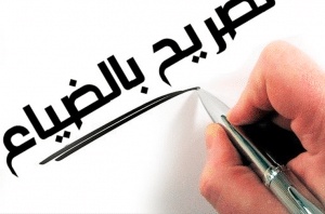 نموذج تصريح بالضياع