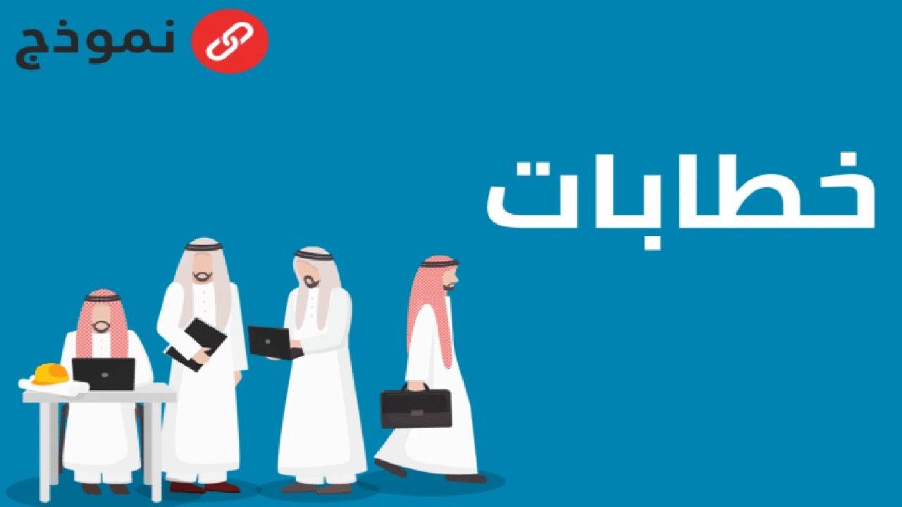 صورة نموذج خطاب اعفاء من الرسوم