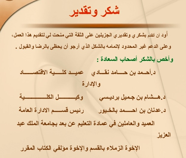 نموذج خطاب شكر على الجهود