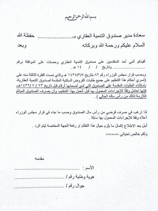 نموذج خطاب شكوى قوي
