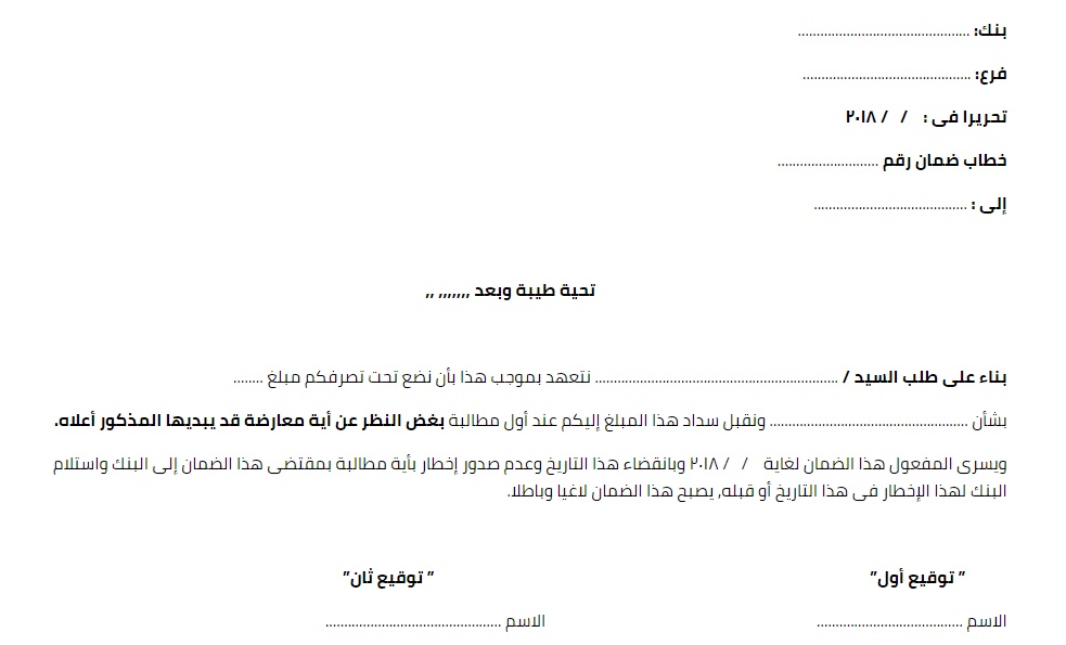 نموذج خطاب ضمان بنكي